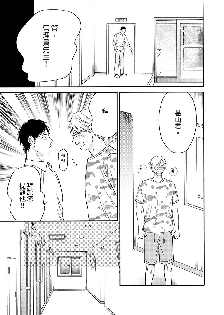 讓我看看管理員先生色色的樣子？ 第1話 第6页