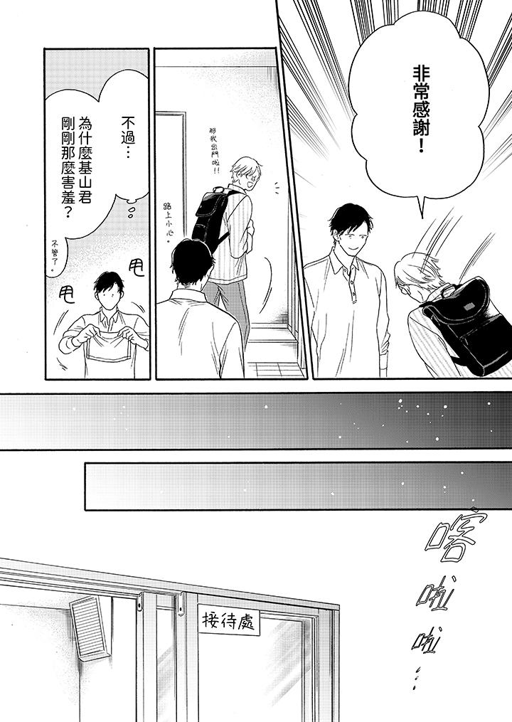 讓我看看管理員先生色色的樣子？ 第1話 第5页