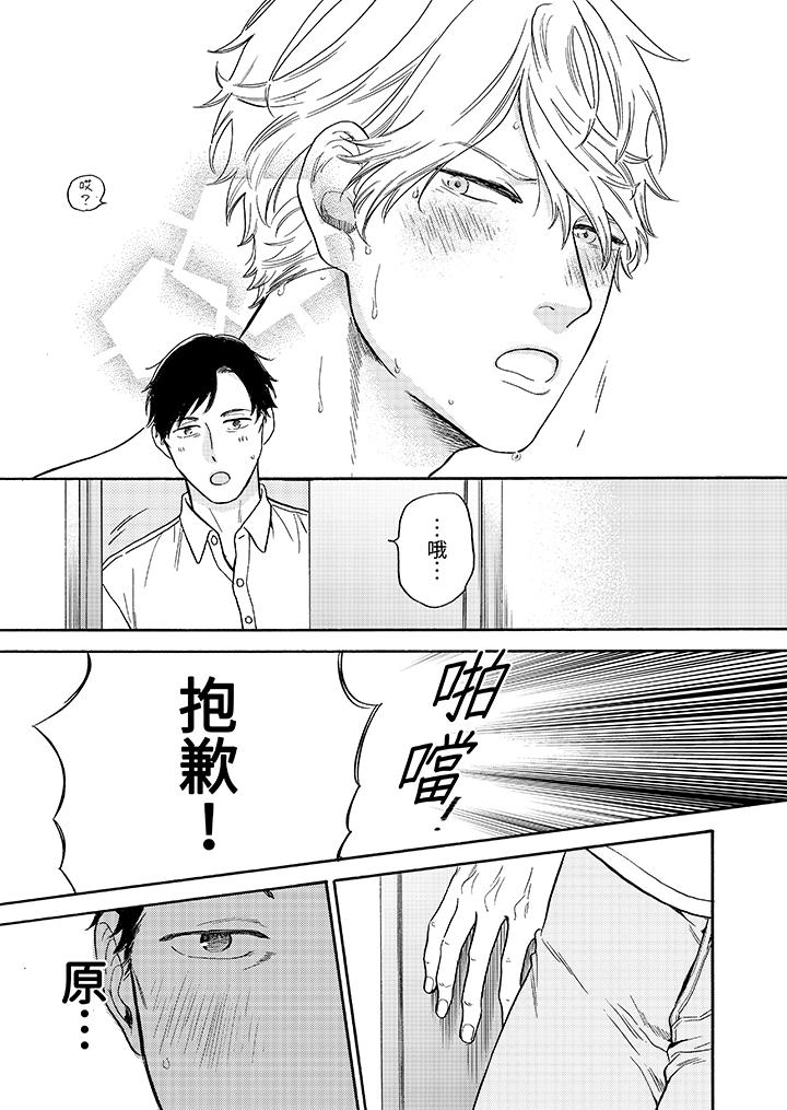 讓我看看管理員先生色色的樣子？ 第1話 第10页