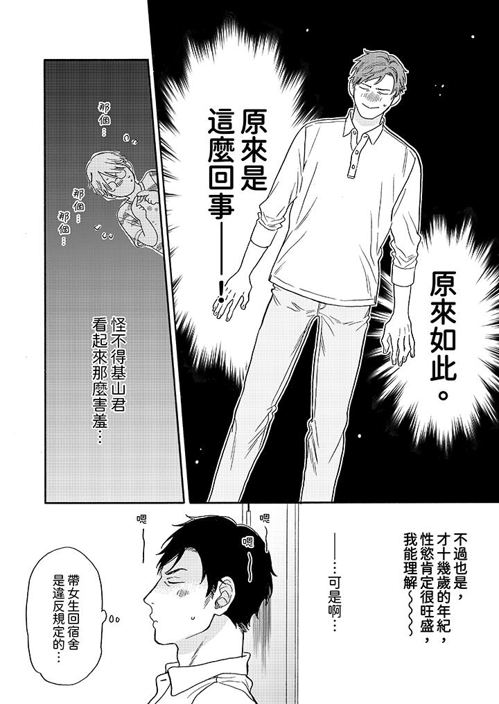 讓我看看管理員先生色色的樣子？ 第1話 第11页