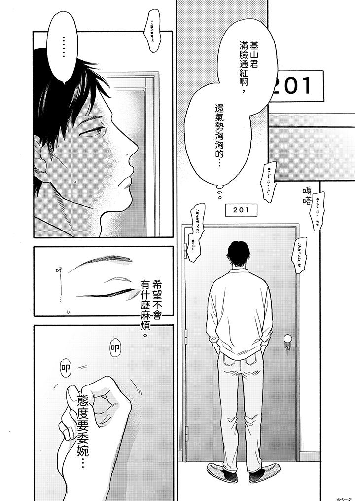 讓我看看管理員先生色色的樣子？ 第1話 第7页