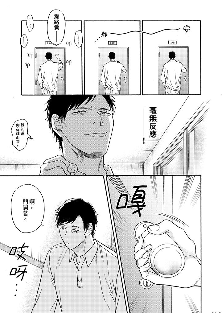 讓我看看管理員先生色色的樣子？ 第1話 第8页