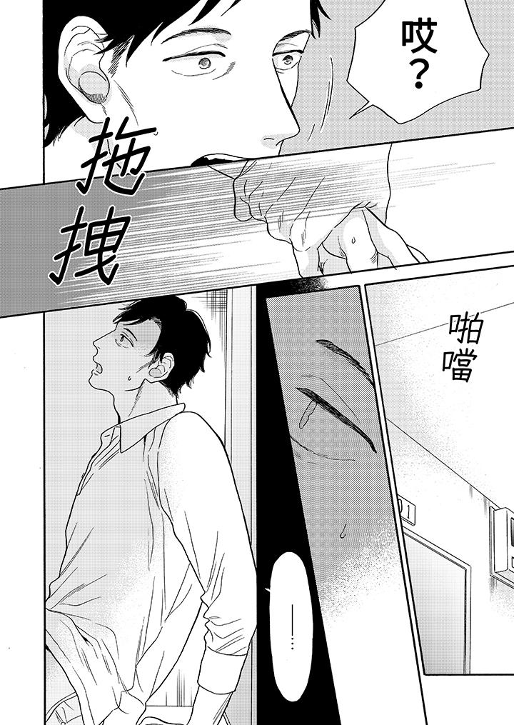讓我看看管理員先生色色的樣子？ 第1話 第16页