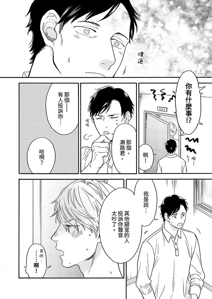 讓我看看管理員先生色色的樣子？ 第1話 第13页