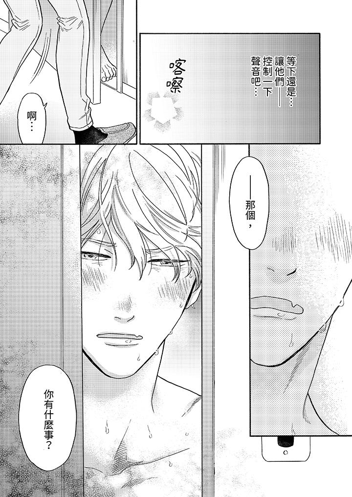 讓我看看管理員先生色色的樣子？ 第1話 第12页