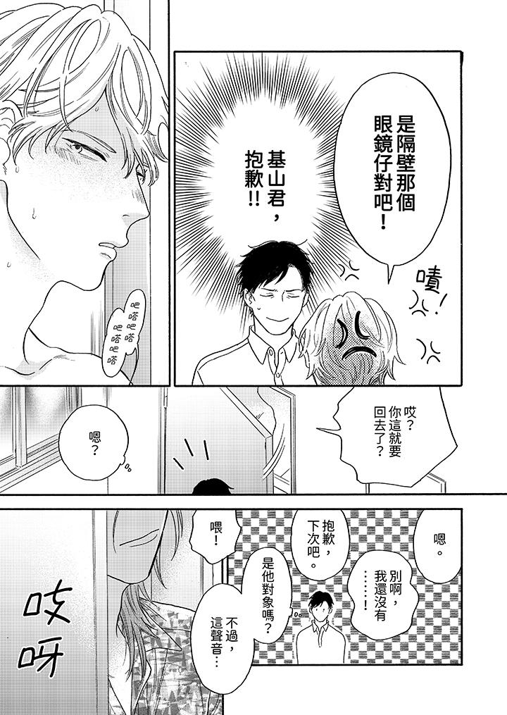 讓我看看管理員先生色色的樣子？ 第1話 第14页