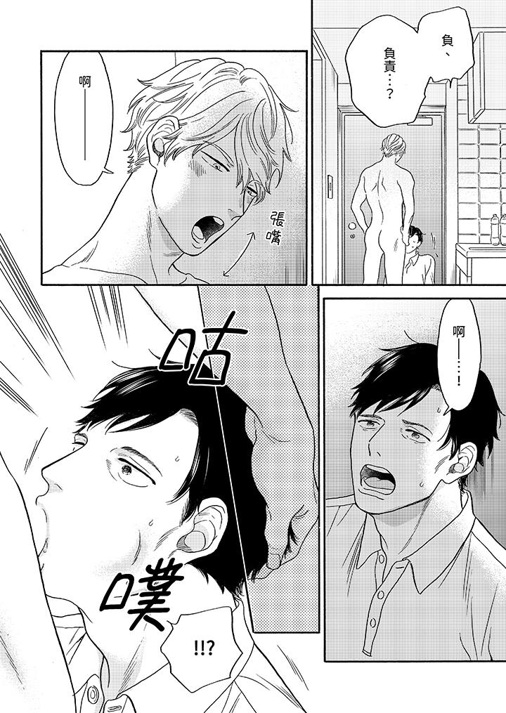 讓我看看管理員先生色色的樣子？ 第2話 第3页