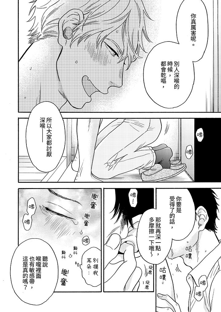 讓我看看管理員先生色色的樣子？ 第2話 第7页