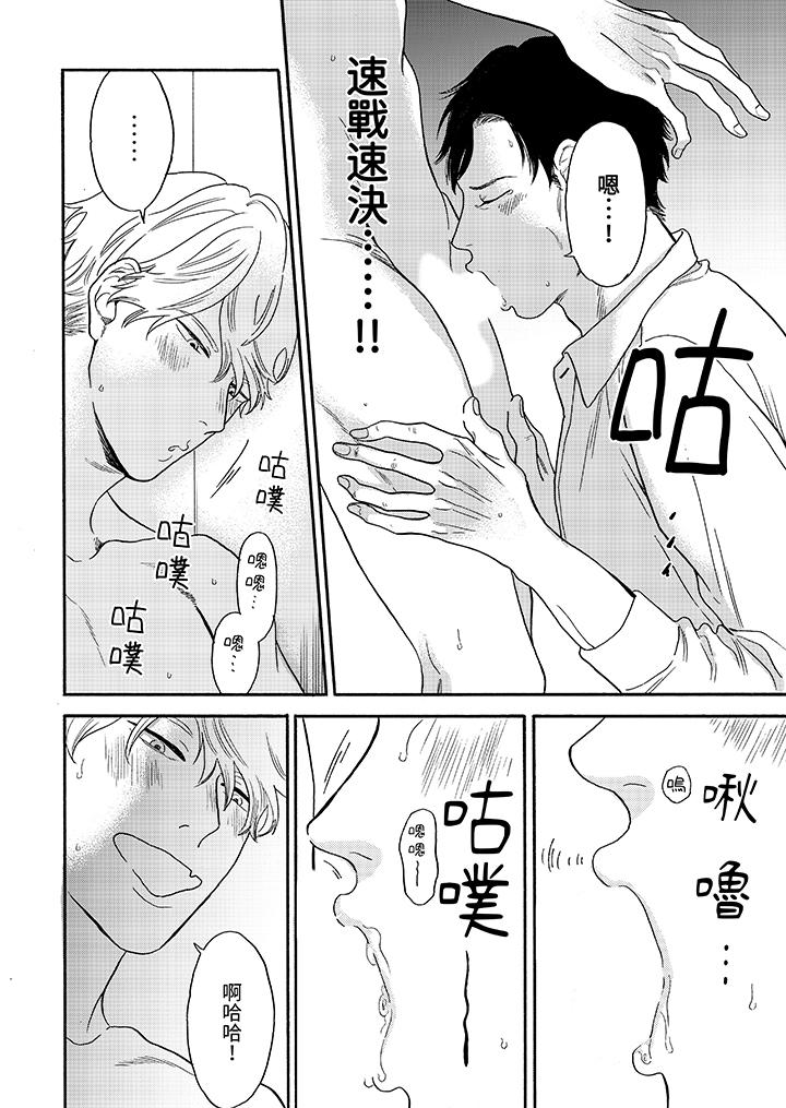 讓我看看管理員先生色色的樣子？ 第2話 第6页