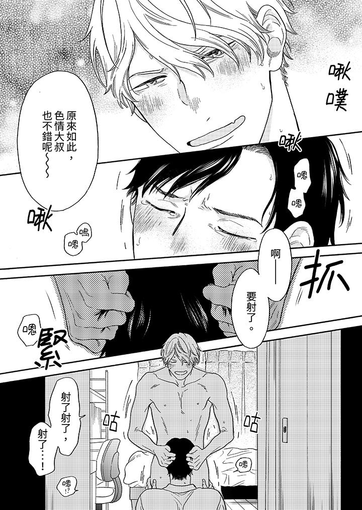 讓我看看管理員先生色色的樣子？ 第2話 第9页