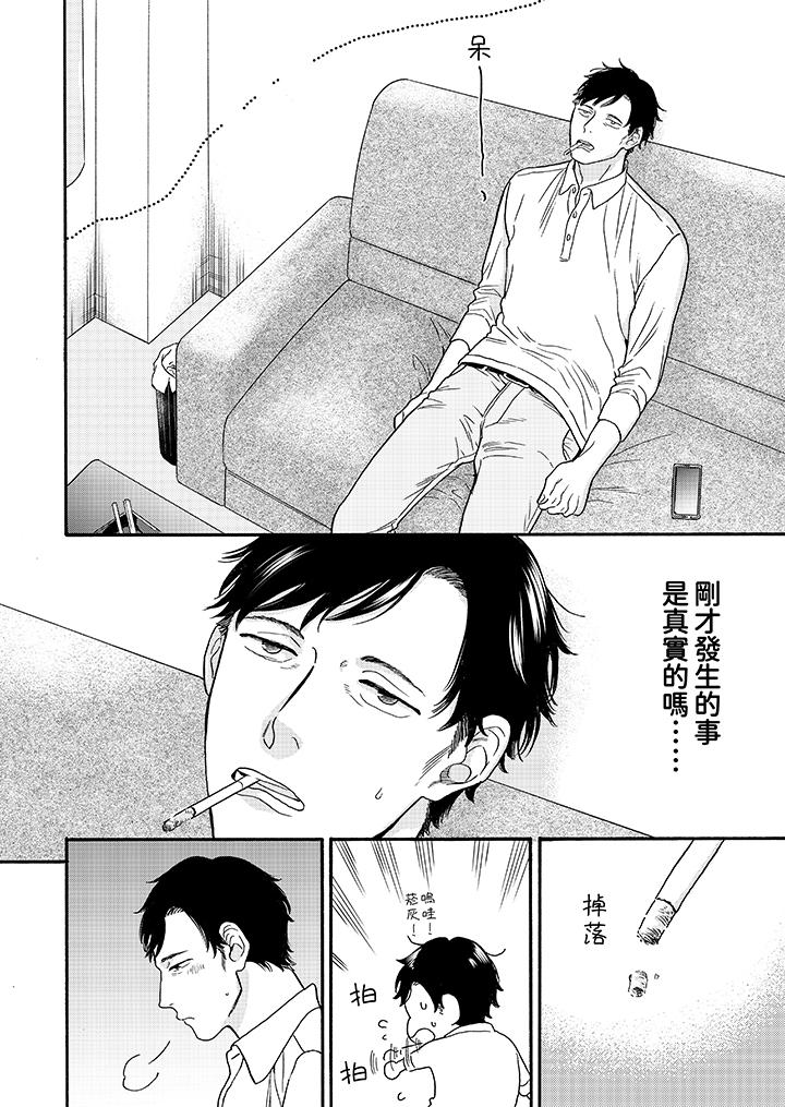 讓我看看管理員先生色色的樣子？ 第2話 第15页