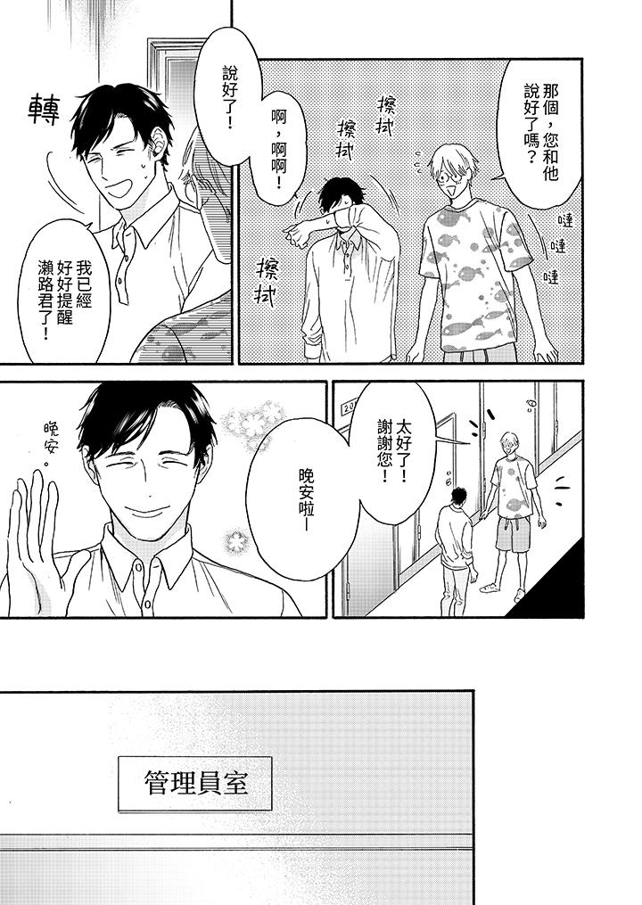讓我看看管理員先生色色的樣子？ 第2話 第14页