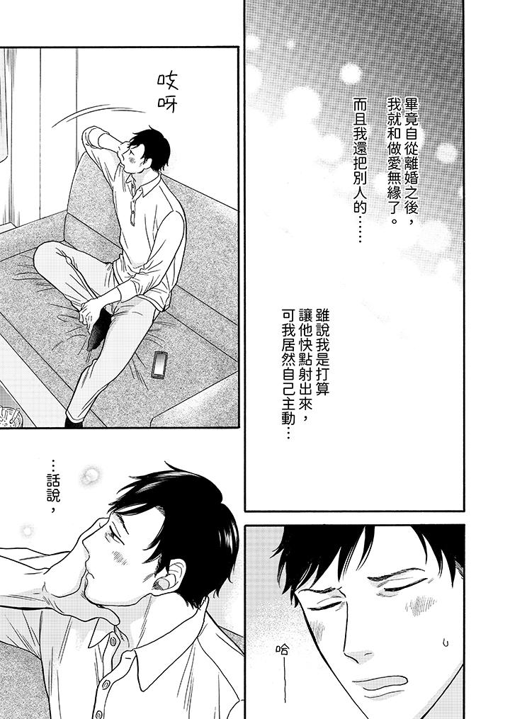 讓我看看管理員先生色色的樣子？ 第2話 第16页