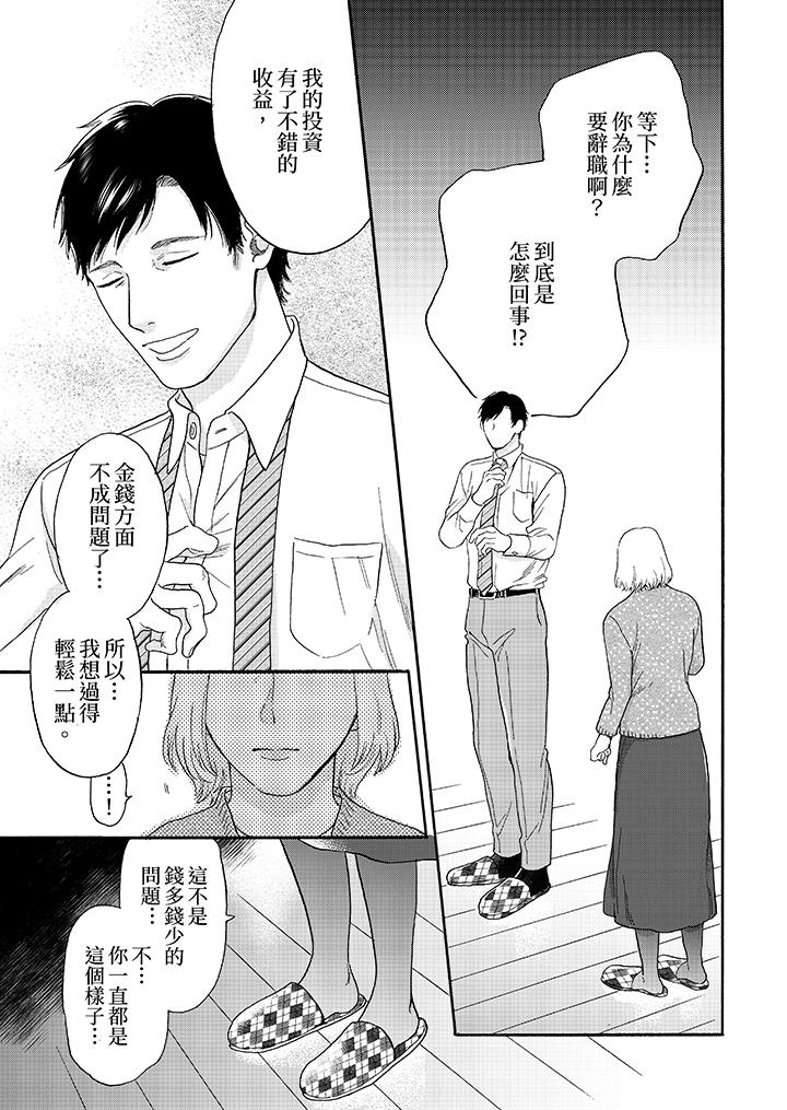 讓我看看管理員先生色色的樣子？ 第3話 第2页
