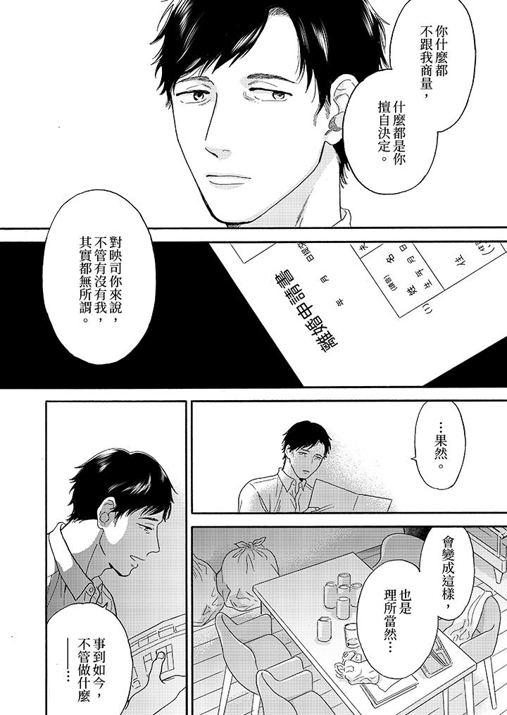 讓我看看管理員先生色色的樣子？ 第3話 第3页