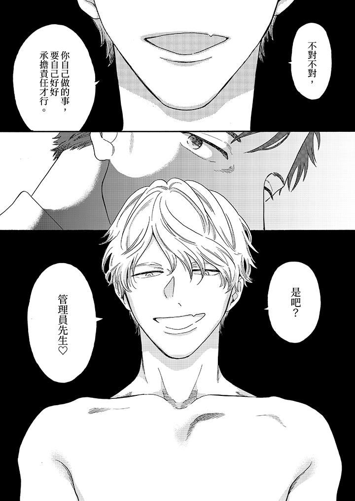 讓我看看管理員先生色色的樣子？ 第3話 第4页
