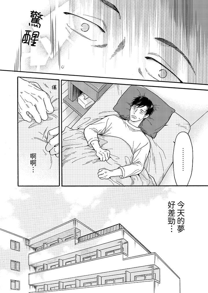 讓我看看管理員先生色色的樣子？ 第3話 第5页