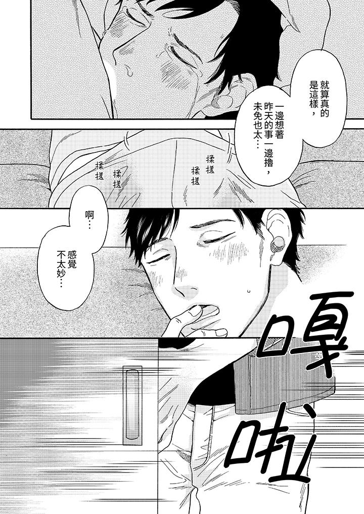 讓我看看管理員先生色色的樣子？ 第3話 第13页