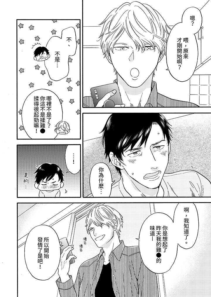 讓我看看管理員先生色色的樣子？ 第3話 第15页