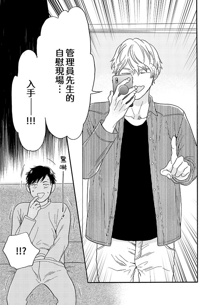 讓我看看管理員先生色色的樣子？ 第3話 第14页
