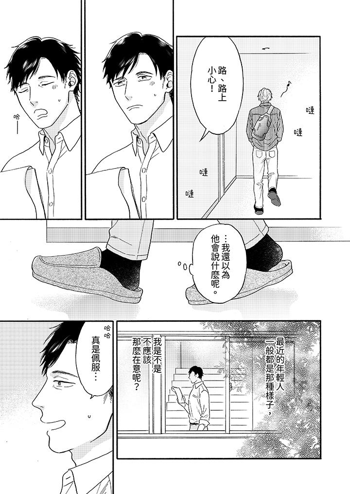 讓我看看管理員先生色色的樣子？ 第3話 第10页