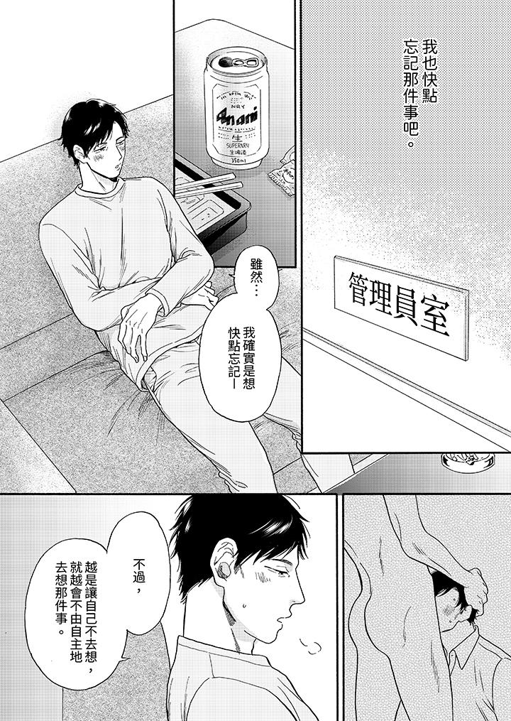 讓我看看管理員先生色色的樣子？ 第3話 第11页