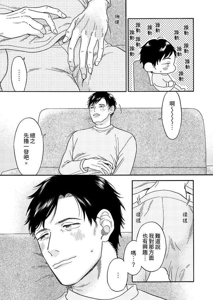 讓我看看管理員先生色色的樣子？ 第3話 第12页