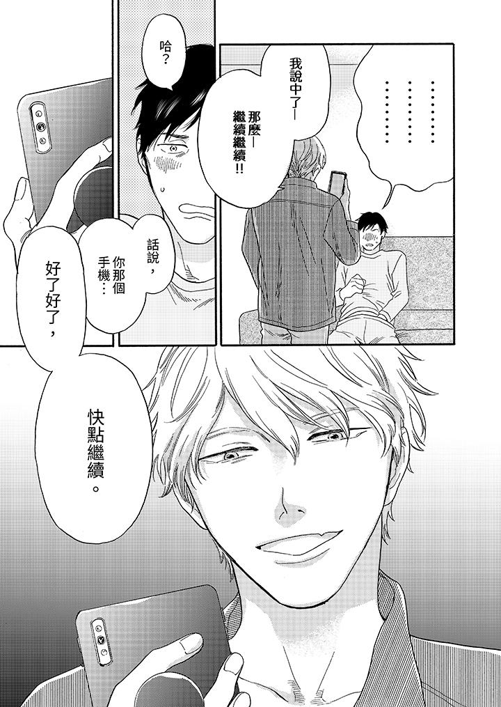 讓我看看管理員先生色色的樣子？ 第3話 第16页
