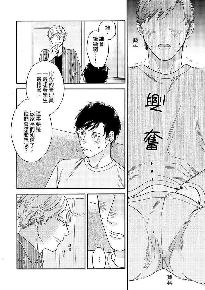 讓我看看管理員先生色色的樣子？ 第3話 第17页