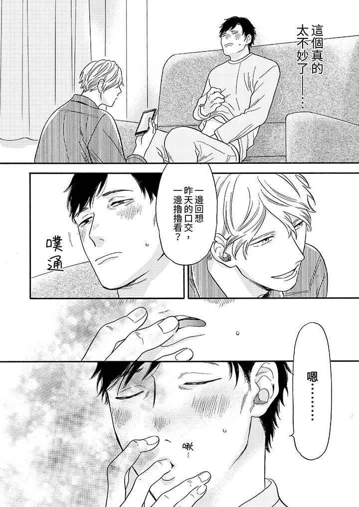讓我看看管理員先生色色的樣子？ 第4話 第5页
