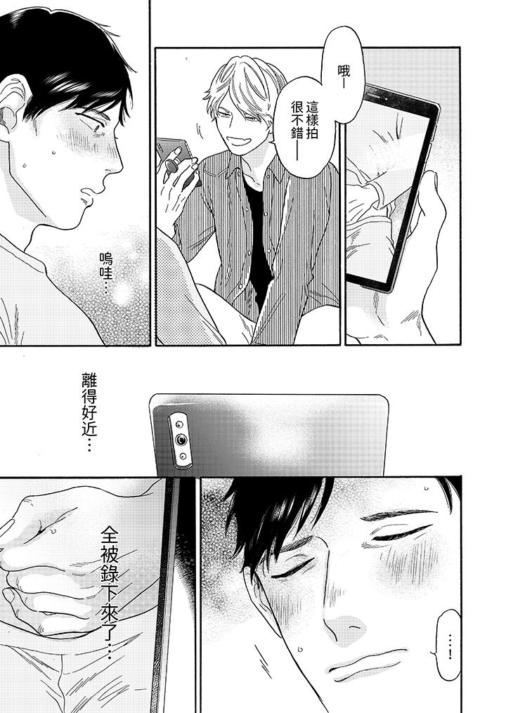 讓我看看管理員先生色色的樣子？ 第4話 第4页