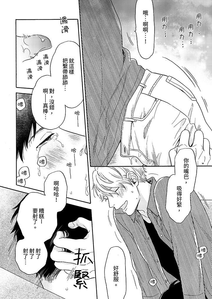 讓我看看管理員先生色色的樣子？ 第4話 第13页