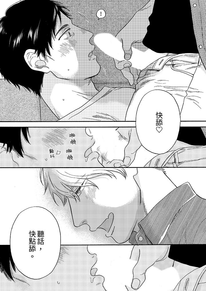 讓我看看管理員先生色色的樣子？ 第4話 第10页