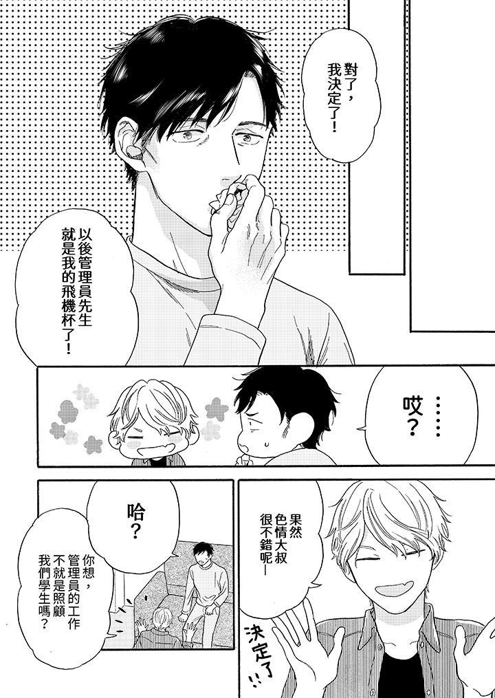 讓我看看管理員先生色色的樣子？ 第4話 第15页