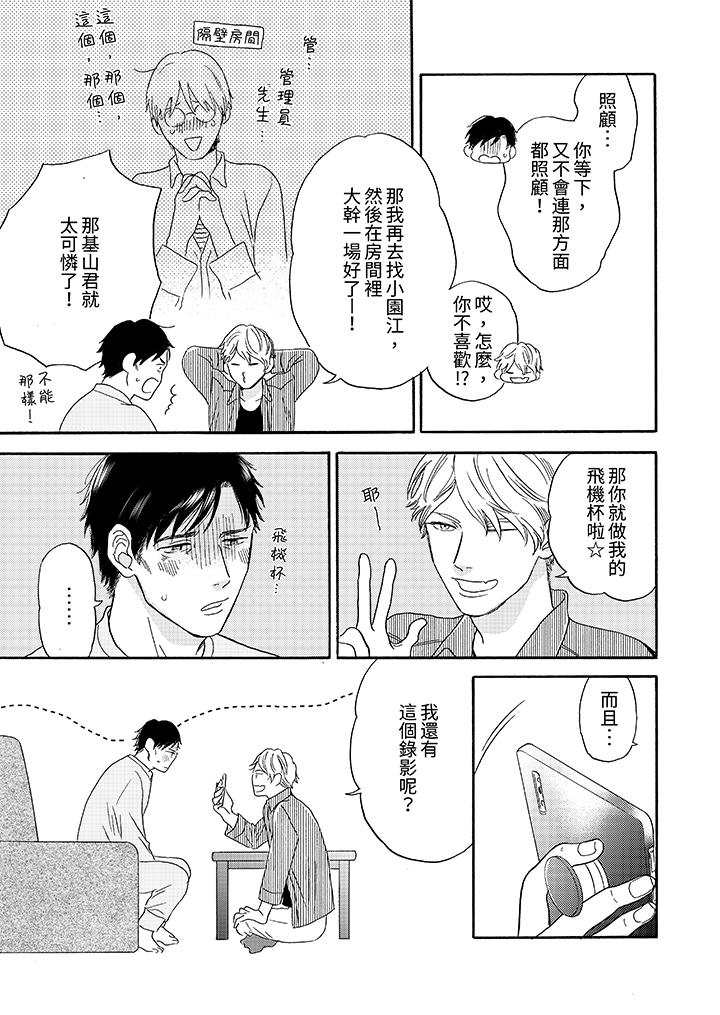 讓我看看管理員先生色色的樣子？ 第4話 第16页