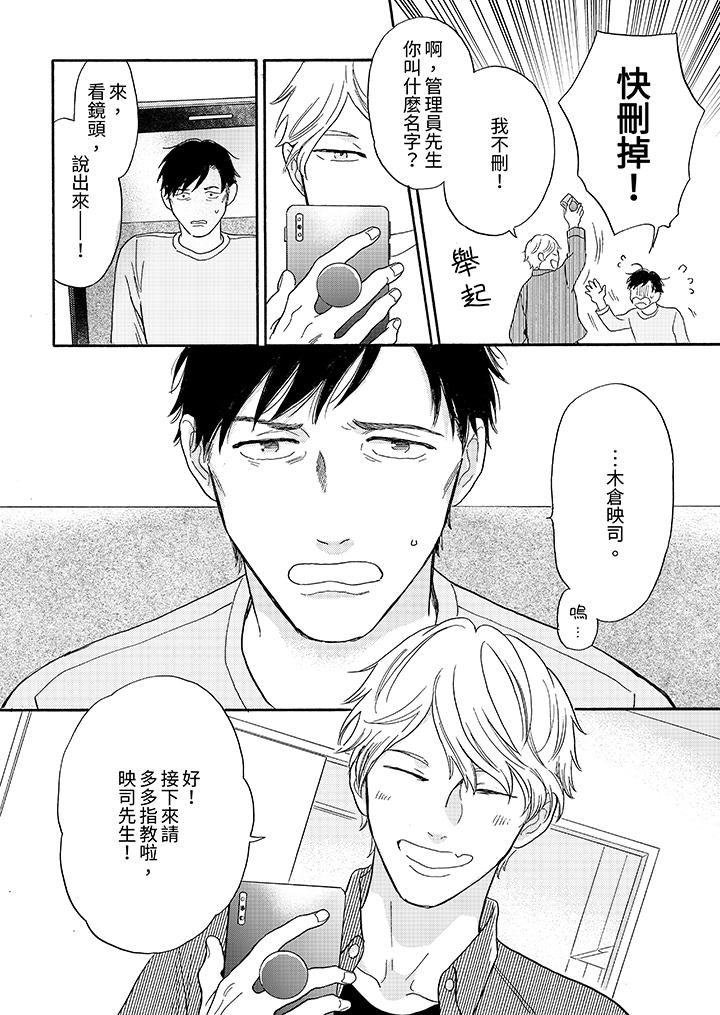讓我看看管理員先生色色的樣子？ 第4話 第17页