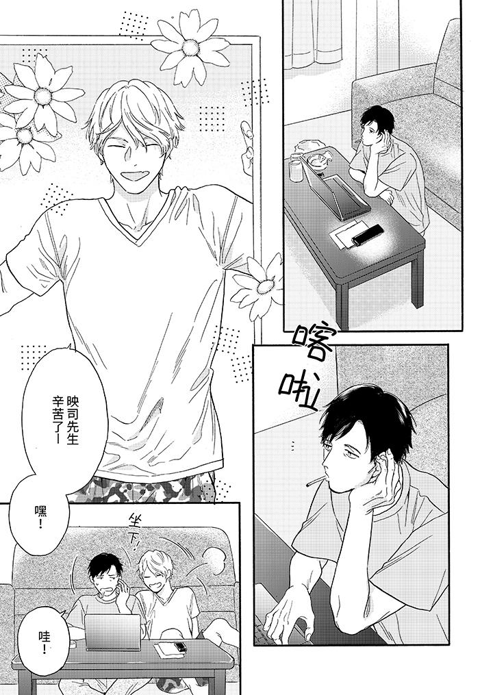 讓我看看管理員先生色色的樣子？ 第5話 第2页