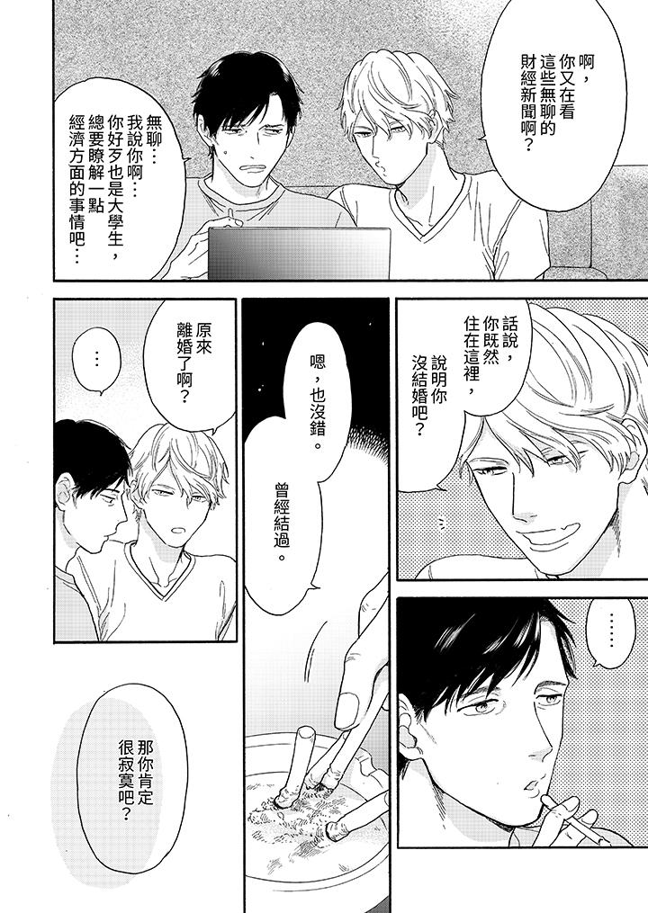 讓我看看管理員先生色色的樣子？ 第5話 第3页