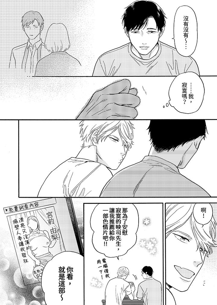 讓我看看管理員先生色色的樣子？ 第5話 第4页