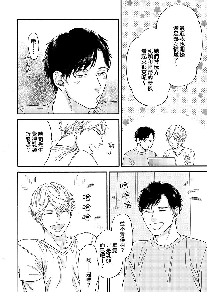 讓我看看管理員先生色色的樣子？ 第5話 第5页