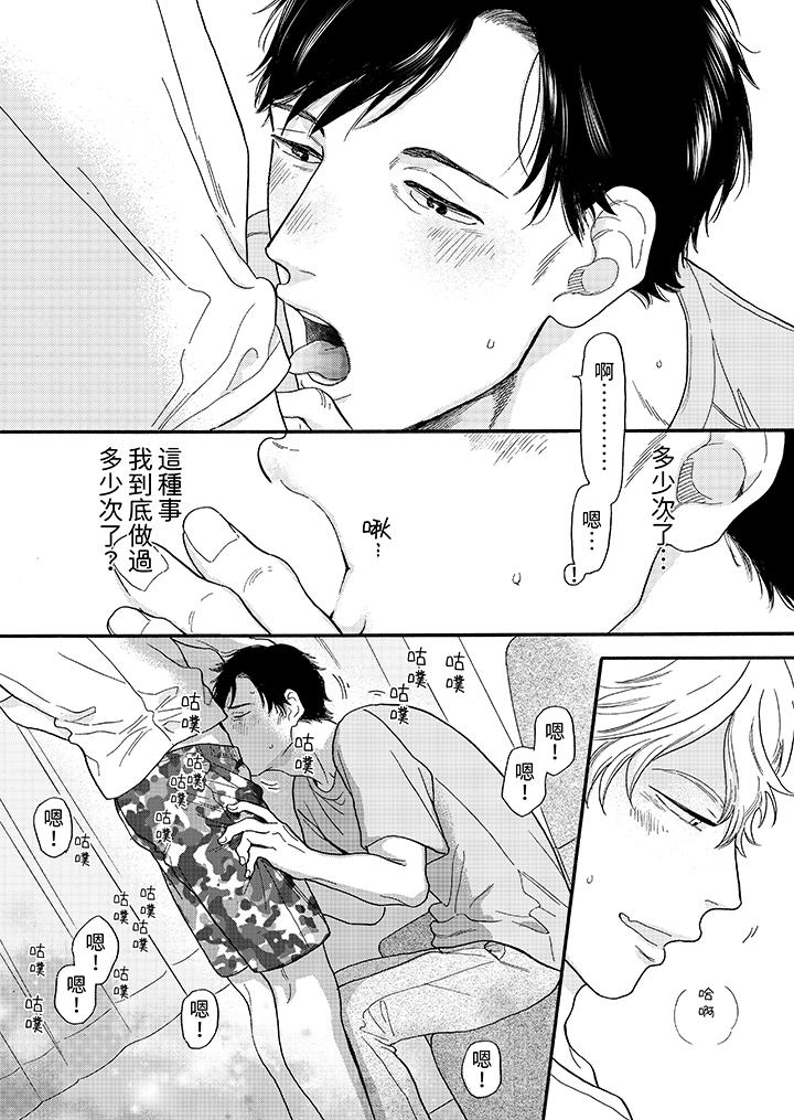 讓我看看管理員先生色色的樣子？ 第5話 第10页