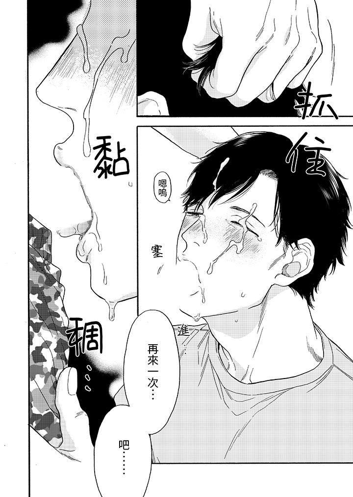 讓我看看管理員先生色色的樣子？ 第5話 第13页