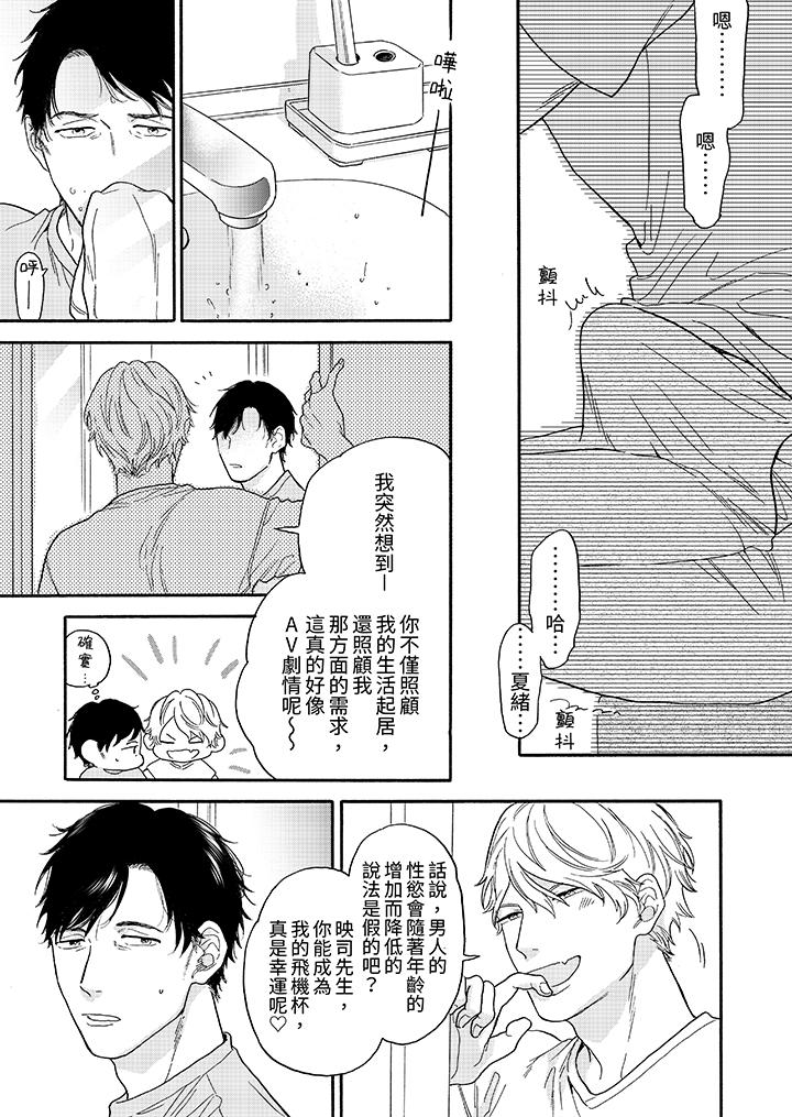 讓我看看管理員先生色色的樣子？ 第5話 第14页