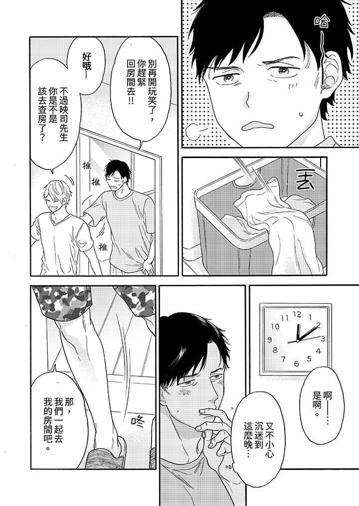 讓我看看管理員先生色色的樣子？ 第5話 第15页