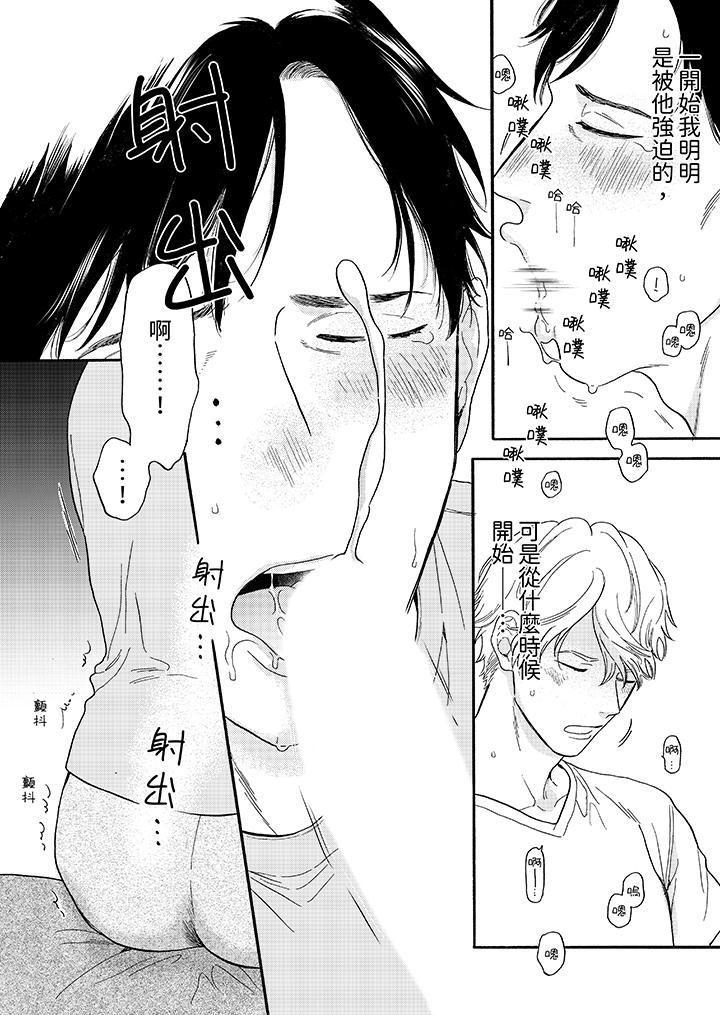 讓我看看管理員先生色色的樣子？ 第5話 第11页