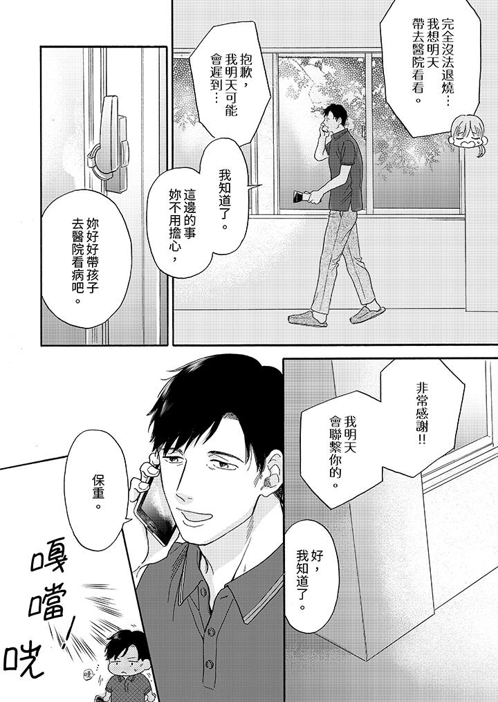 讓我看看管理員先生色色的樣子？ 第5話 第17页