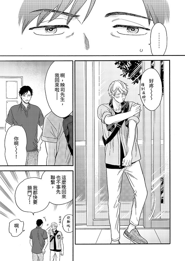讓我看看管理員先生色色的樣子？ 第6話 第2页