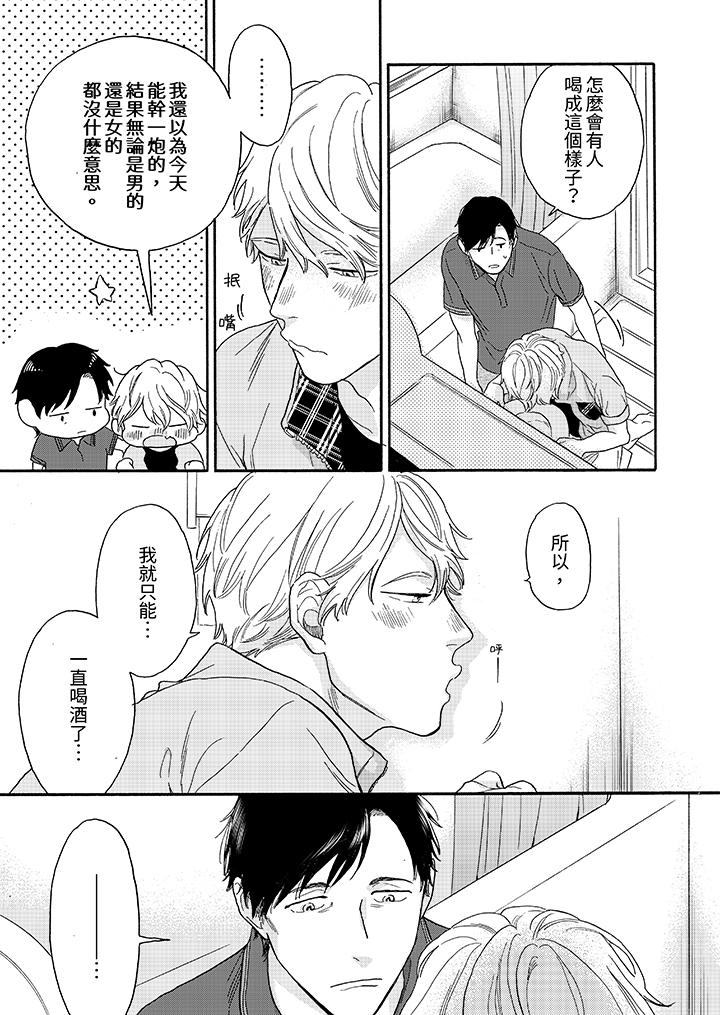 讓我看看管理員先生色色的樣子？ 第6話 第4页