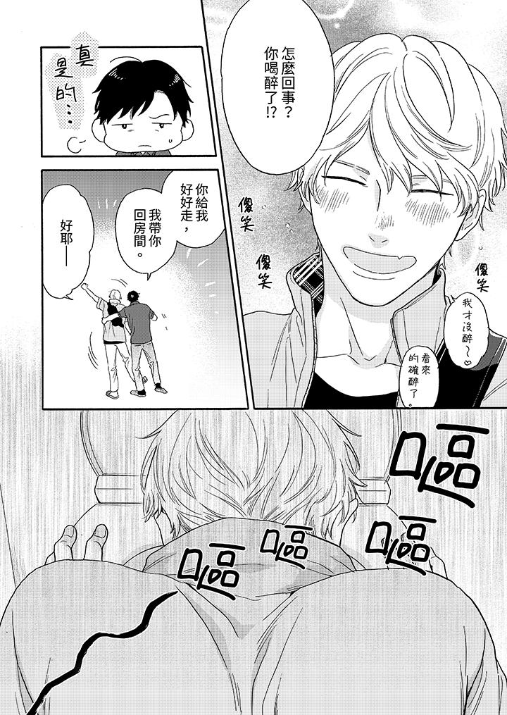 讓我看看管理員先生色色的樣子？ 第6話 第3页
