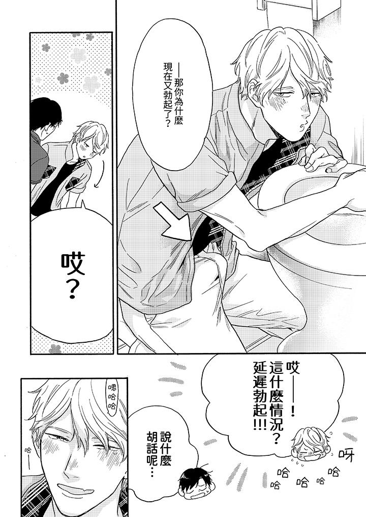 讓我看看管理員先生色色的樣子？ 第6話 第5页